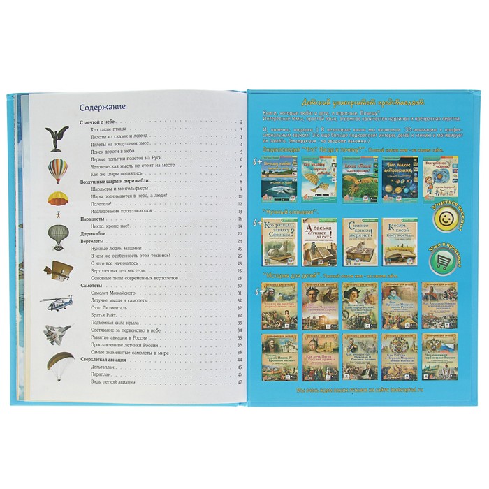 Что? Когда и Почему? "Как человек научился летать?", твердая обложка