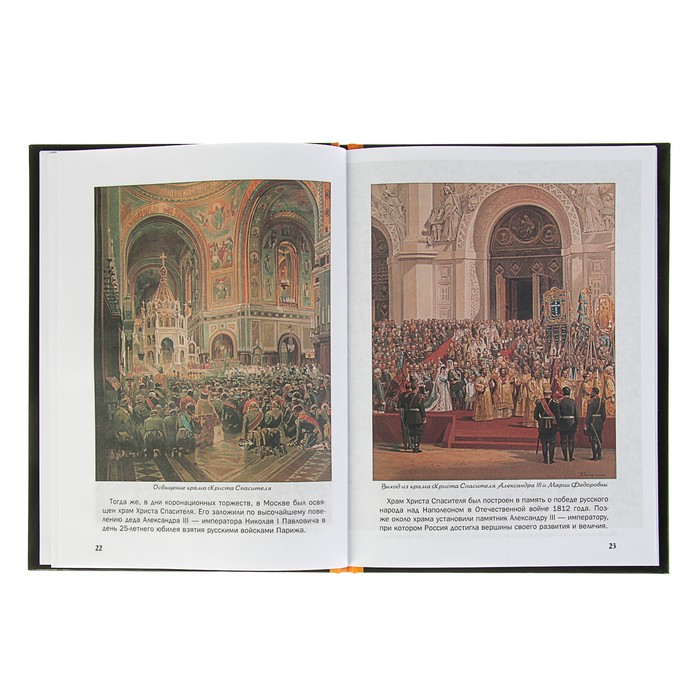 Что? Когда и Почему? "Как Александр III армию и флот себе в союзники взял", твердая обложка