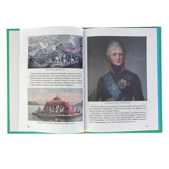 Что? Когда и Почему? "Как Николай I железную дорогу строил и за что он Н.В Гоголя похвалил", твердая обложка