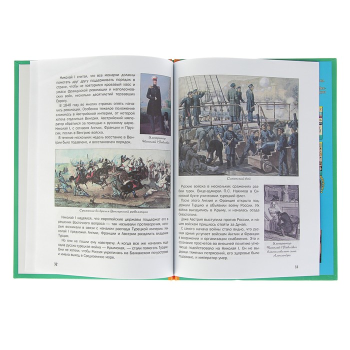 Что? Когда и Почему? "Как Николай I железную дорогу строил и за что он Н.В Гоголя похвалил", твердая обложка