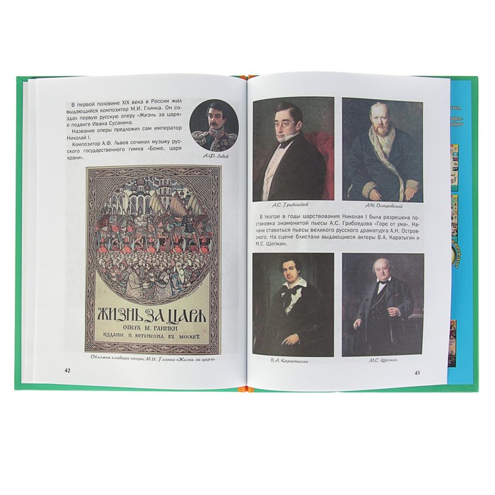Что? Когда и Почему? "Как Николай I железную дорогу строил и за что он Н.В Гоголя похвалил", твердая обложка