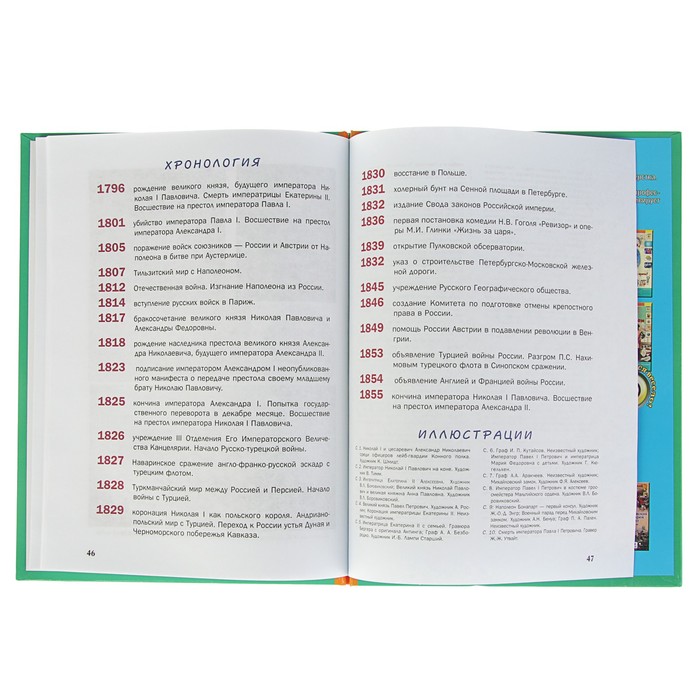 Что? Когда и Почему? "Как Николай I железную дорогу строил и за что он Н.В Гоголя похвалил", твердая обложка