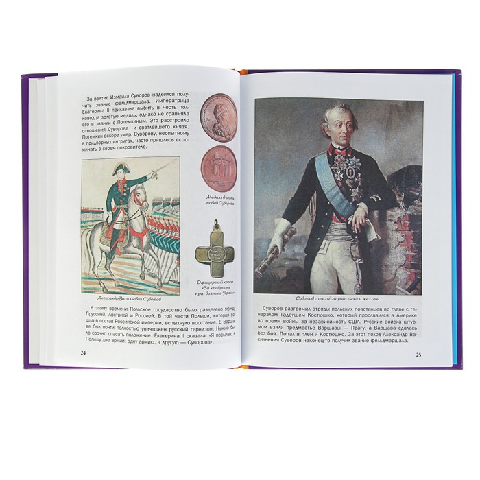 Что? Когда и Почему? "Зачем Суворов Альпы перешел и как рядовой солдат генералиссимусом стал", твердая обложка
