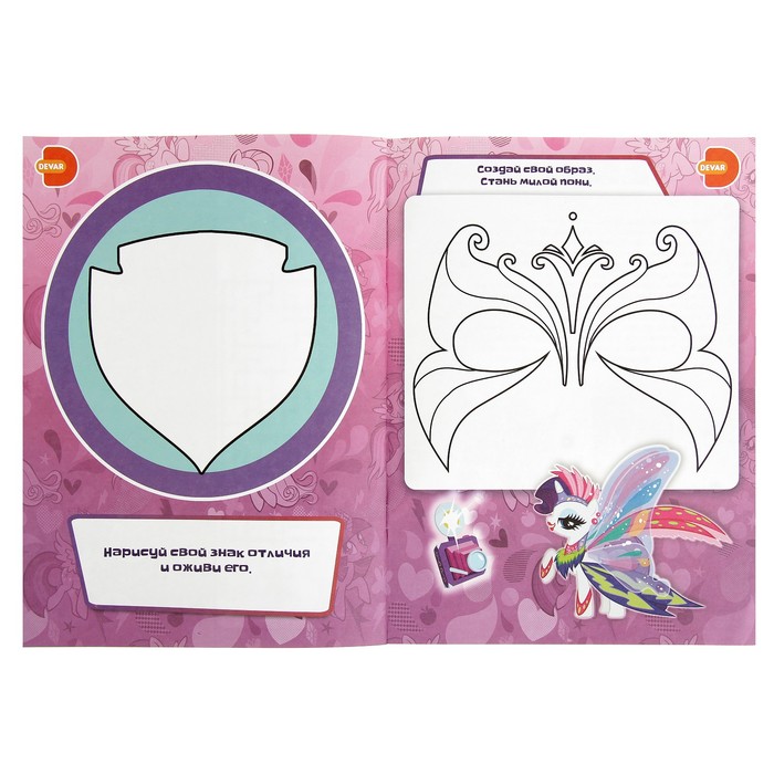 Живые приключения 4D Мой маленький пони: «Найди свой знак отличия»