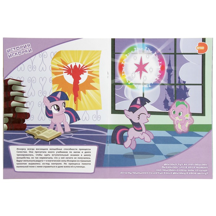 Живые приключения 4D Мой маленький пони: «Найди свой знак отличия»