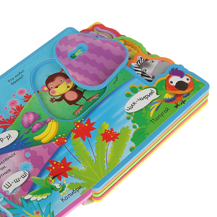 Книга EVA «Как говорят животные в джунглях»