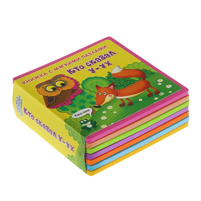 Книга EVA «Кто сказал "У-ух"»