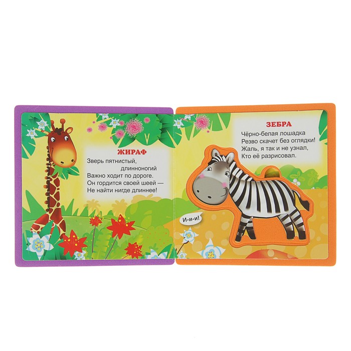 Книга EVA «Кто сказал Р-р-р»