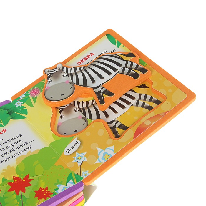 Книга EVA «Кто сказал Р-р-р»