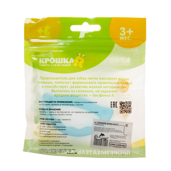 Прорезыватель-погремушка «Зайка», цвета МИКС