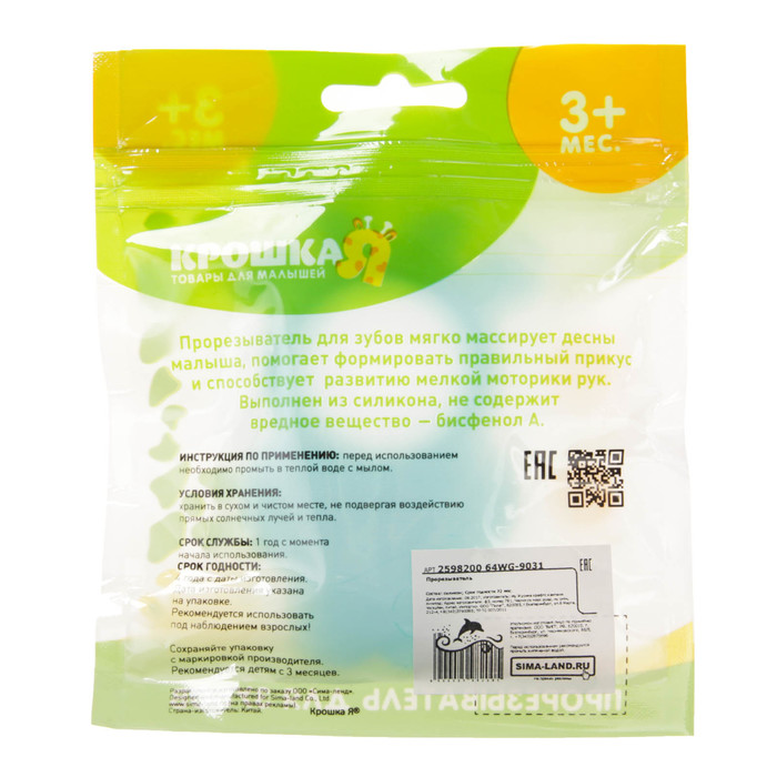 Прорезыватель для зубов «Лягушонок», цвета МИКС