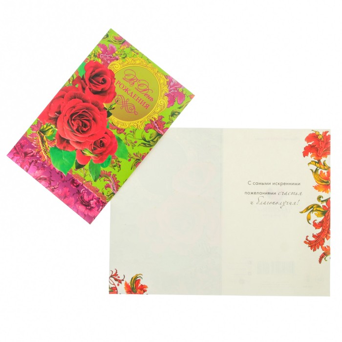Открытка "С Днём Рождения!" цветы, узор