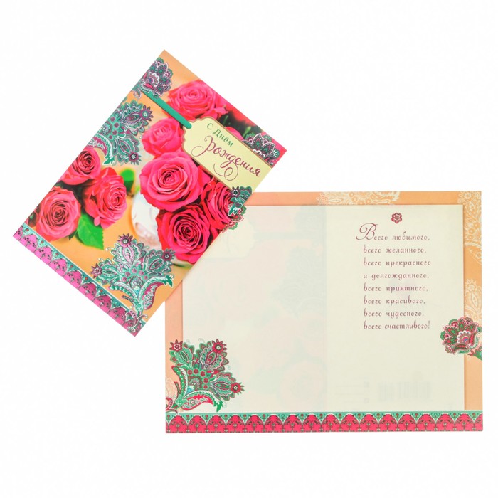 Открытка "С Днём Рождения!" розы, узор