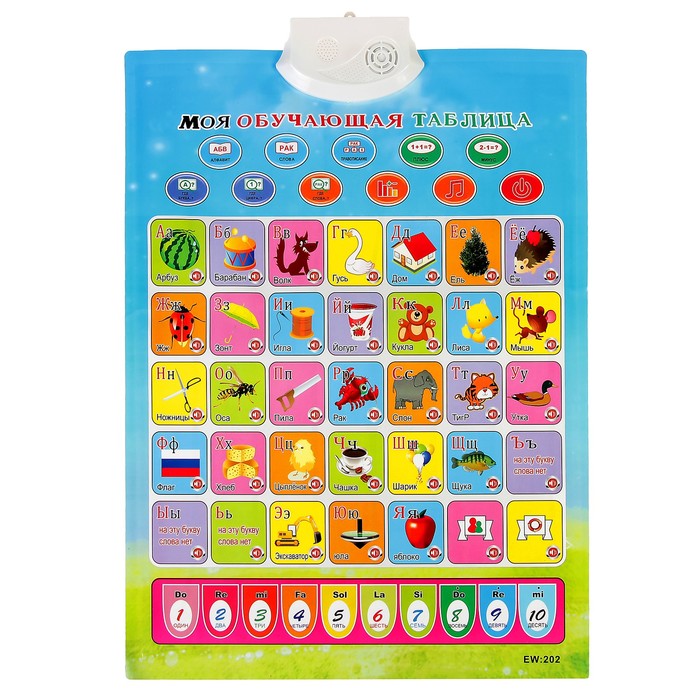 Обучающий электронный плакат "Моя обучающая таблица"