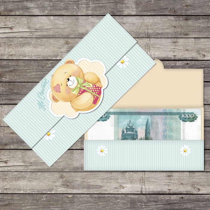 Конверт для денег "На счастье" мишка, формовой, 17,5х8см