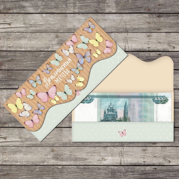 Конверт для денег "Воплощение мечты" бабочки, формовой, 17,5х8см