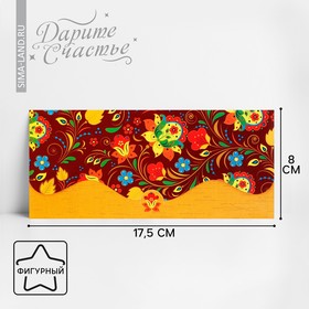 Конверт для денег формовой «Русские узоры», яркие краски, 17,5 х 8 см