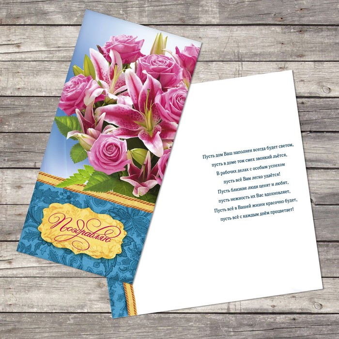 Открытка евро «Поздравляю», лилии, 10 х 21 см