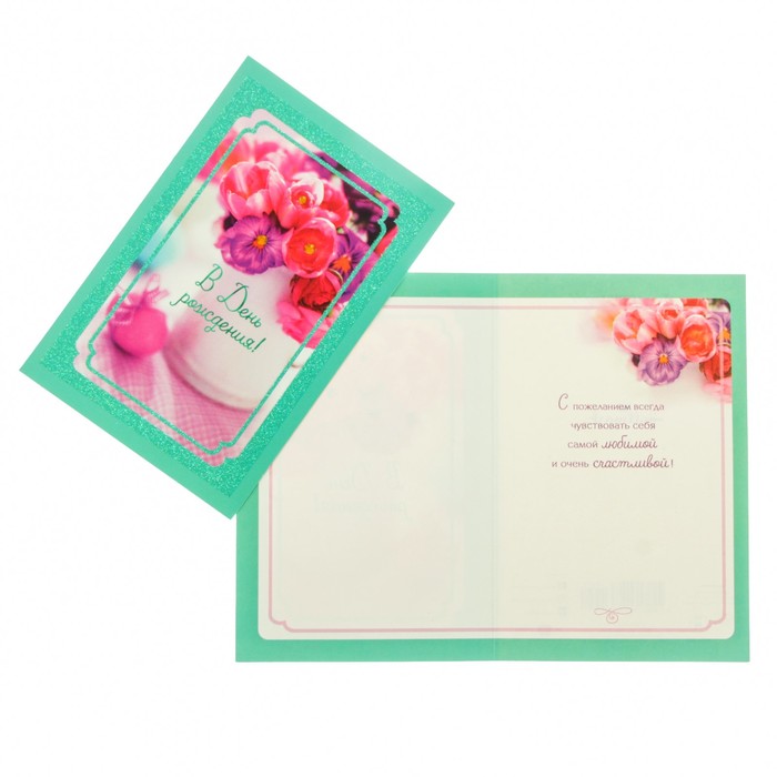 Открытка "В День Рождения!" цветы в кувшине