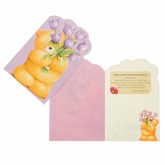 Открытка "Универсальная" мишка с цветами