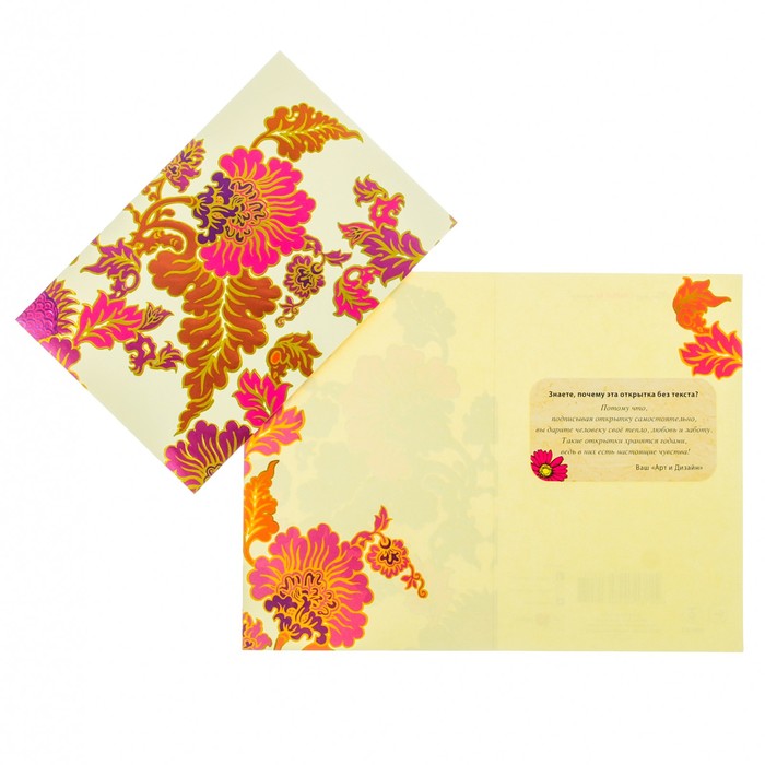 Открытка "Универсальная" узор, белый фон