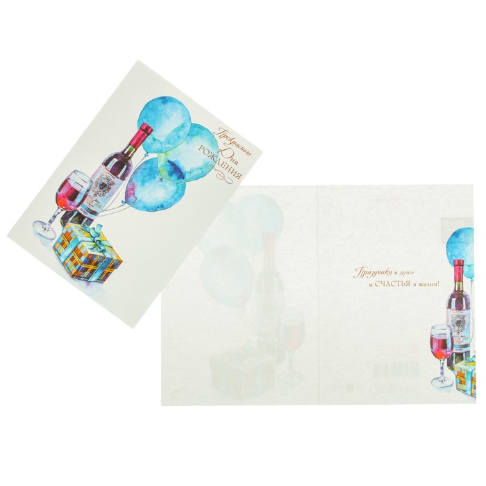 Открытка "Прекрасного Дня Рождения" воздушные шары, белый фон