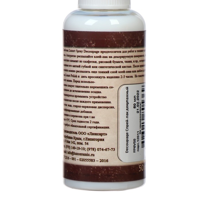 

Лак для декупажа (спрей) LUXART LuxSpray Decoupage, 50 мл, водная основа, глянцевый