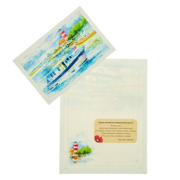 Открытка "Универсальная" яхта, маяк