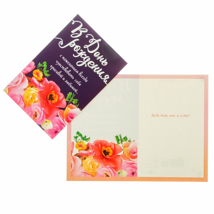Открытка "В День Рождения!" цветы, синий фон
