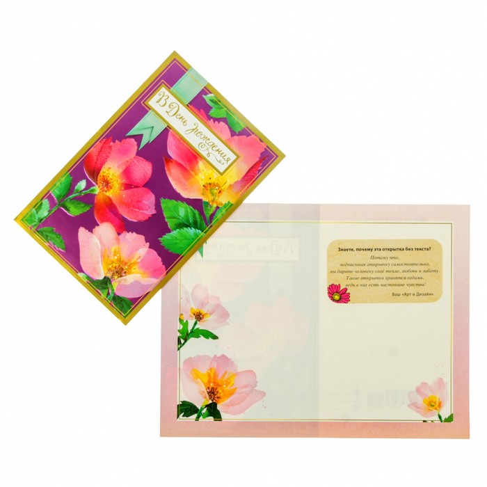 Открытка "В День Рождения!" цветы, фиолетовый фон