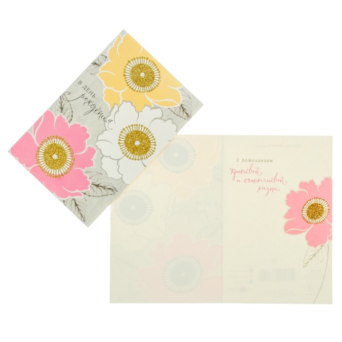 Открытка "В День Рождения!" цветы, серый фон