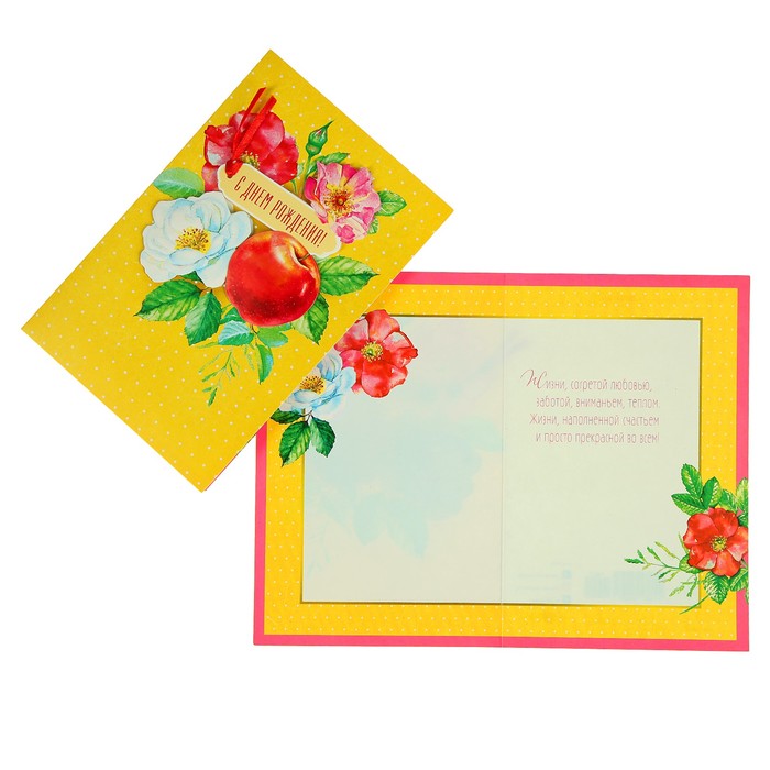 Открытка "С Днём Рождения!" яблоня, ручная работа