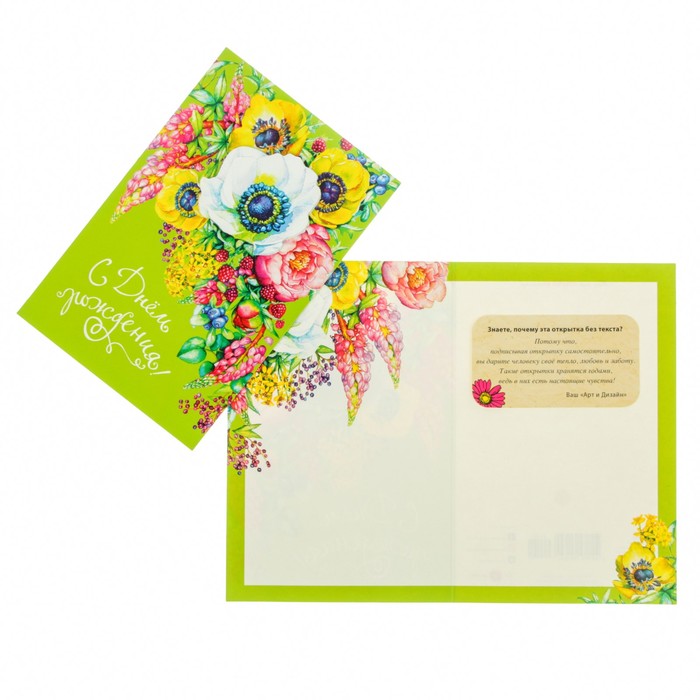 Открытка "С Днём Рождения!" цветы, зелёный фон