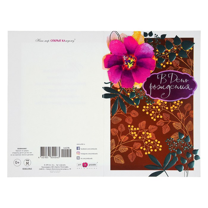 Открытка "В День Рождения" цветы, оранжевый фон