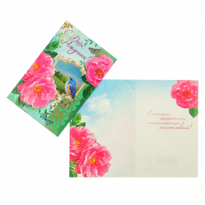 Открытка "С Днём Рождения!" шиповник