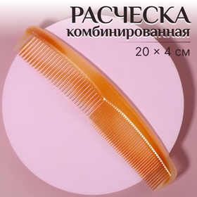 Расчёска комбинированная, 20 × 4 см, цвет янтарный