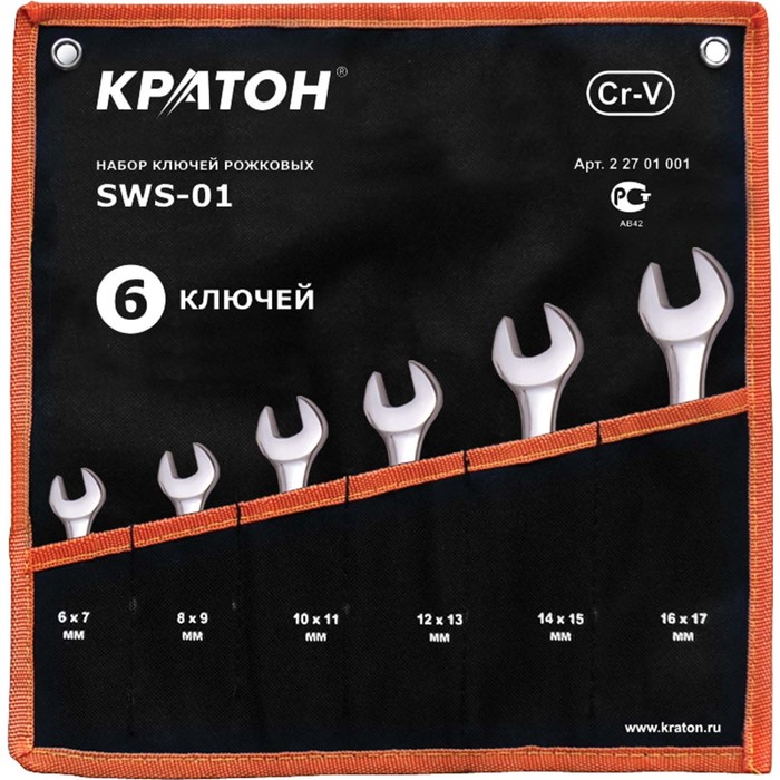 Набор ключей "Кратон" SWS-01, рожковых, 6 пр.