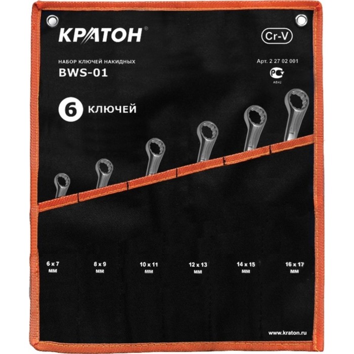 Набор ключей "Кратон" BWS-01, накидных, 6 пр.