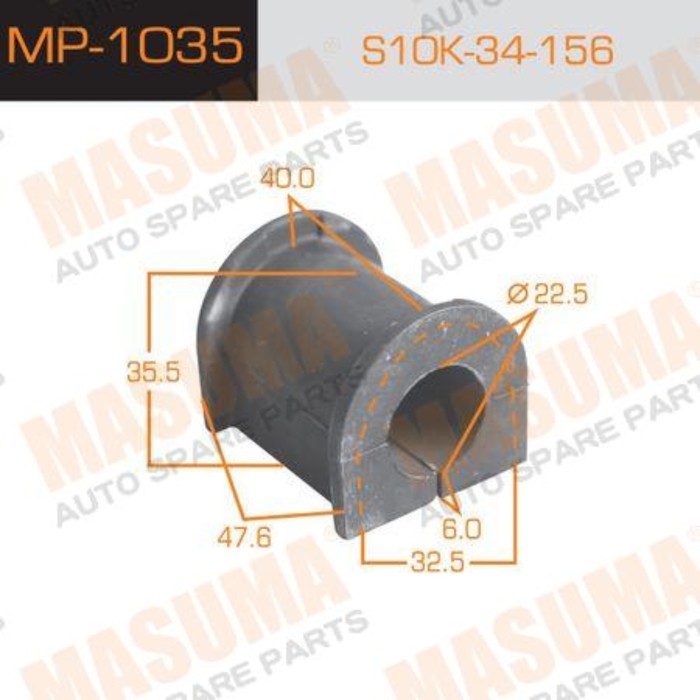 Втулка стабилизатора Masuma (миним. партия 2 ш) MP1035