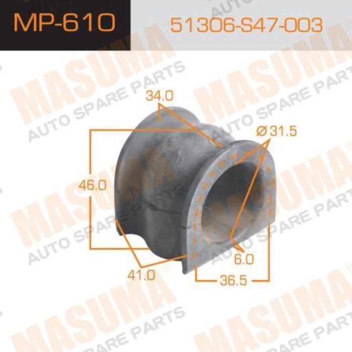 Втулка стабилизатора Masuma (миним. партия 2 ш) MP610