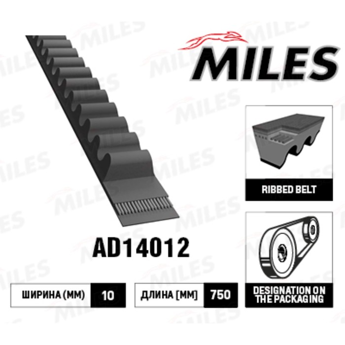 Ремень приводной MILES 10X750 AD14012