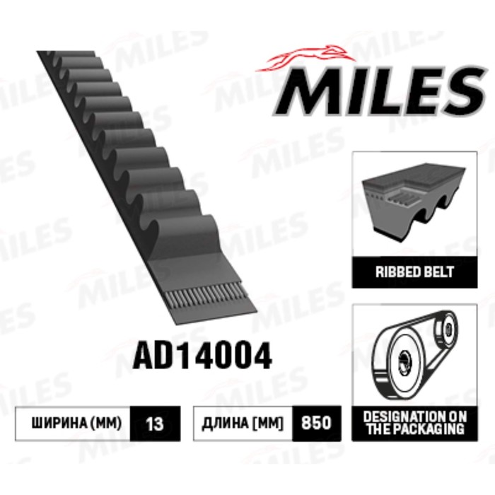 Ремень приводной MILES 13X850 AD14004