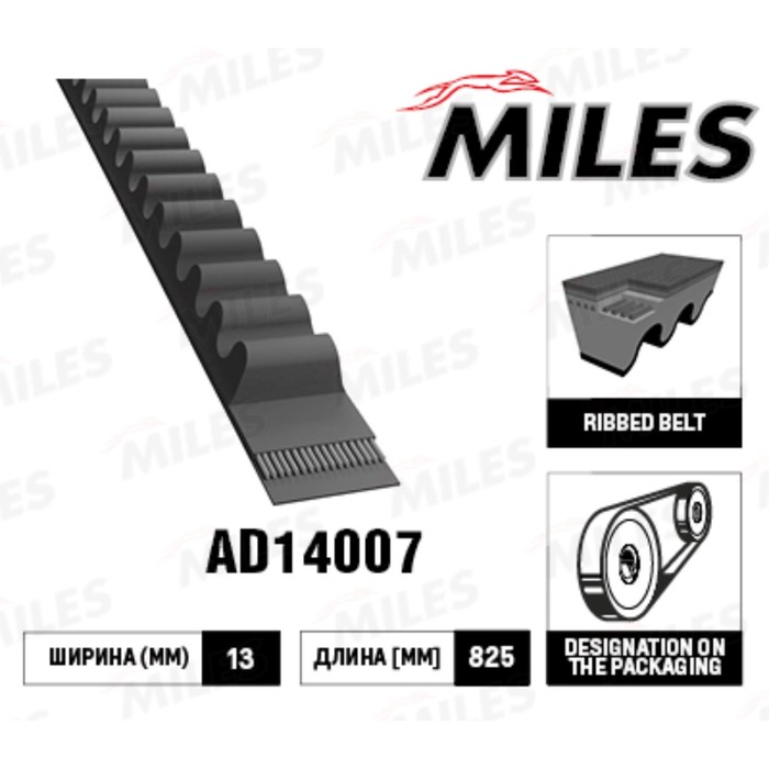 Ремень приводной MILES 13X825 AD14007