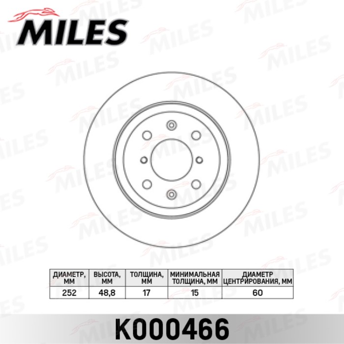 Диск тормозной передний MILES K000466
