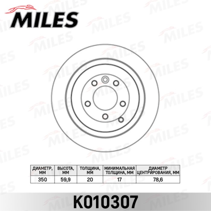 Диск тормозной задний MILES K010307