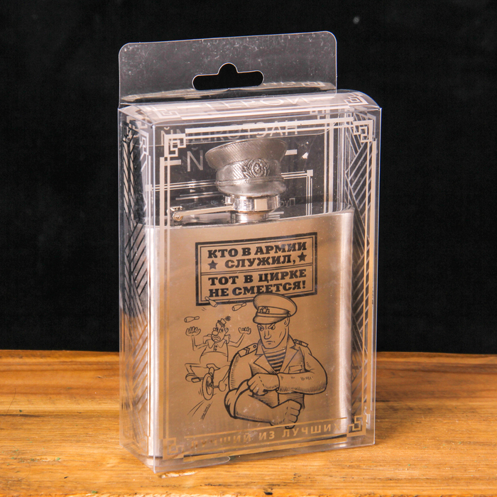 Фляжка "Кто в армии служил", 180 мл