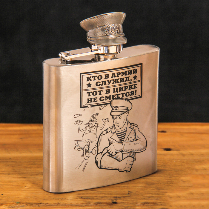 Фляжка "Кто в армии служил", 180 мл
