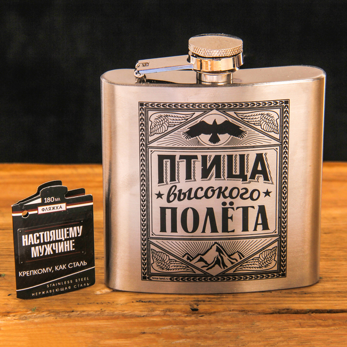 Фляжка "Птица высокого полета", 180 мл