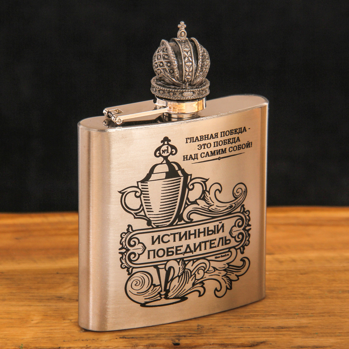Фляжка "Истинный победитель", 180 мл