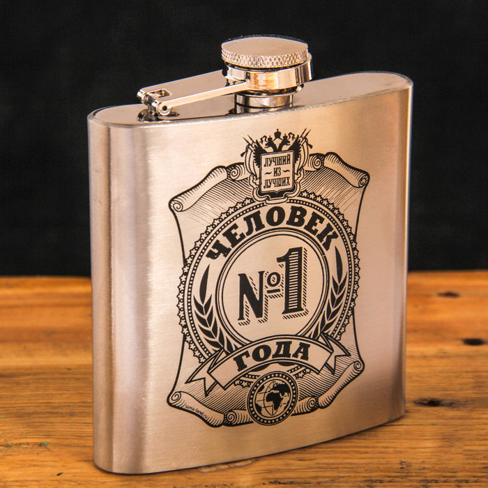 Фляжка "Человек года", 180 мл